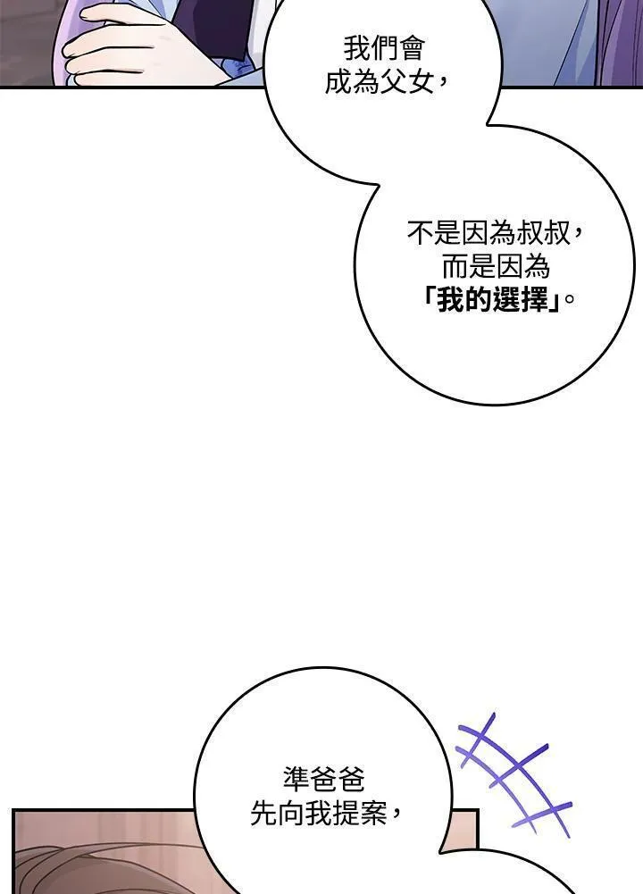 完美演绎养女角色赫拉漫画,第1话100图