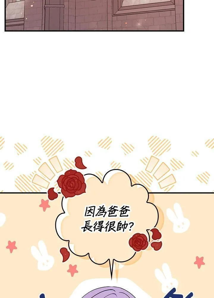 完美演绎养女角色赫拉漫画,第1话96图