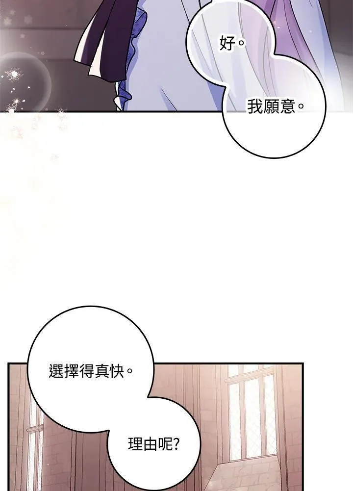 完美演绎养女角色赫拉漫画,第1话95图