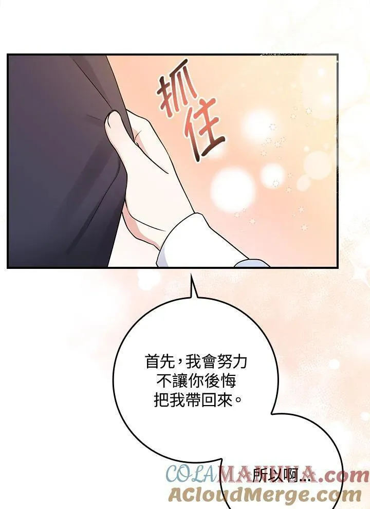 完美演绎养女角色赫拉漫画,第1话105图