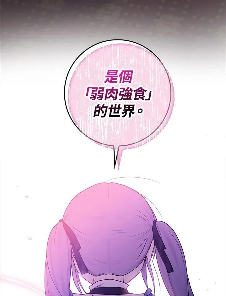 完美演绎养女角色赫拉漫画,第1话80图