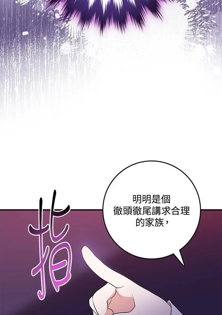 完美演绎养女角色赫拉漫画,第1话87图