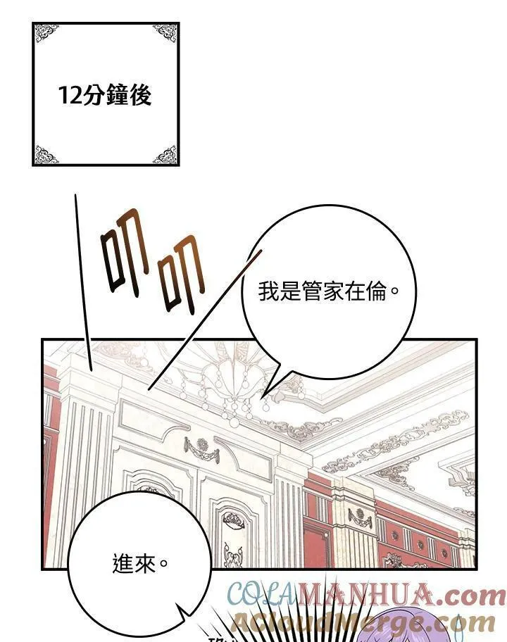 完美演绎养女角色漫画,第3话105图