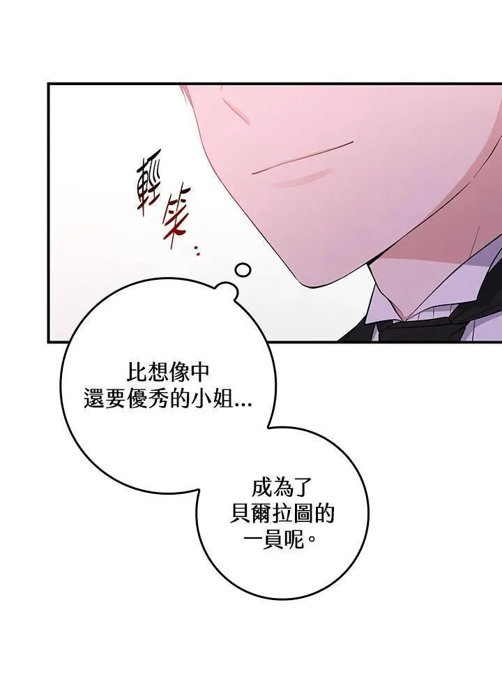 完美演绎养女角色漫画,第3话87图