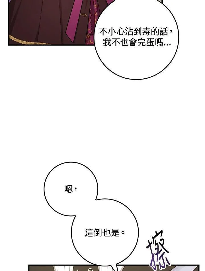 完美演绎养女角色维奥拉漫画免费版下拉式漫画,第7话90图