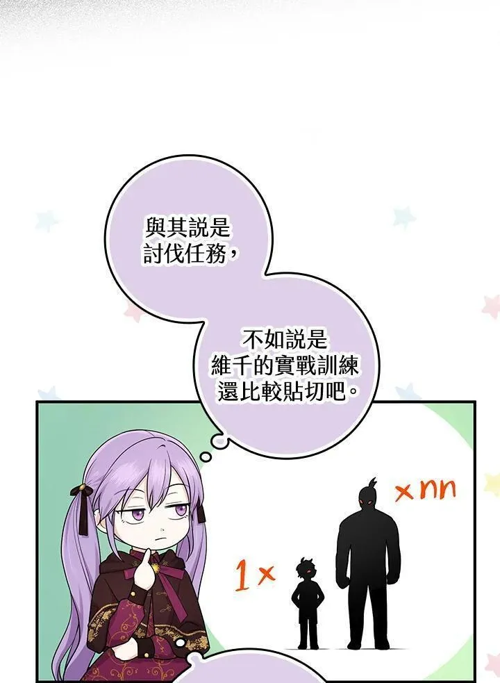 完美演绎养女角色维奥拉漫画免费版下拉式漫画,第7话98图