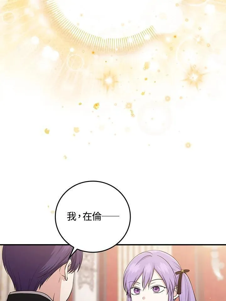 完美演绎养女角色维奥拉漫画免费版下拉式漫画,第11话102图