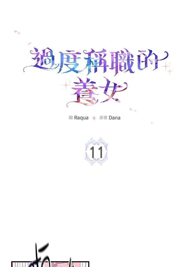 完美演绎养女角色维奥拉漫画免费版下拉式漫画,第11话8图