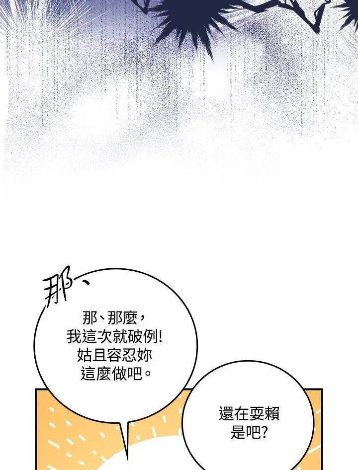 完美演绎养女角色维奥拉漫画免费版下拉式漫画,第11话40图