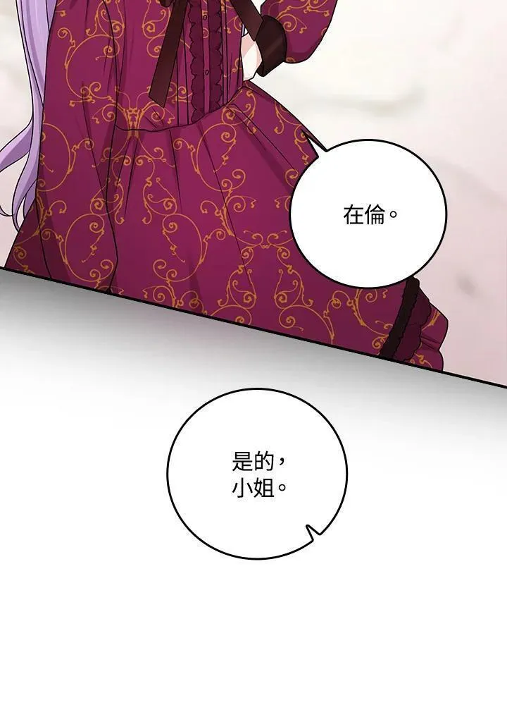 完美演绎养女角色维奥拉漫画免费版下拉式漫画,第11话71图