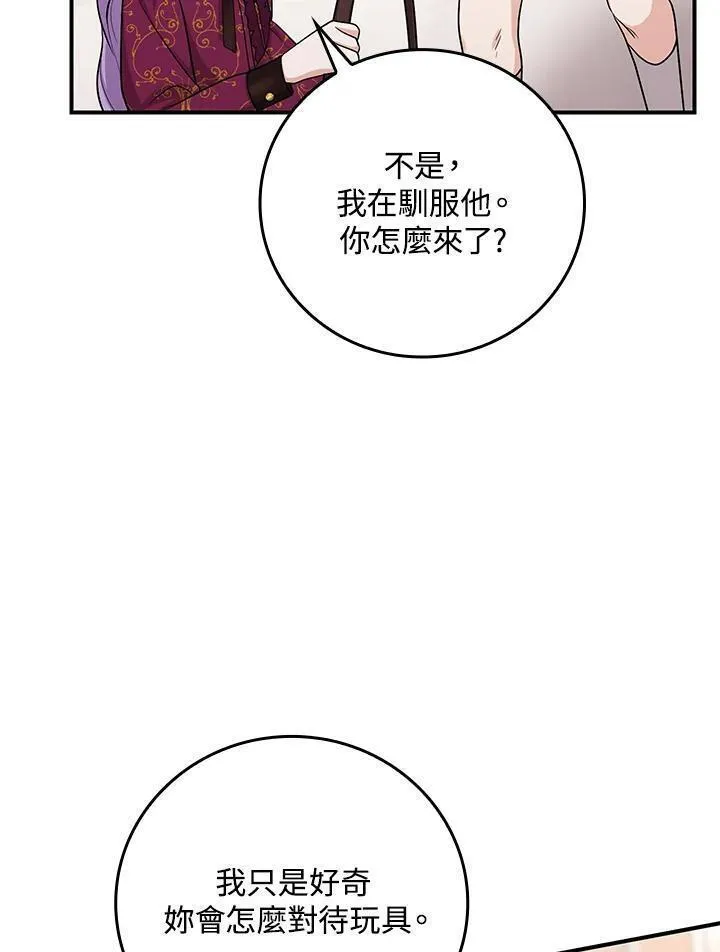 完美演绎养女角色维奥拉漫画免费版下拉式漫画,第11话16图