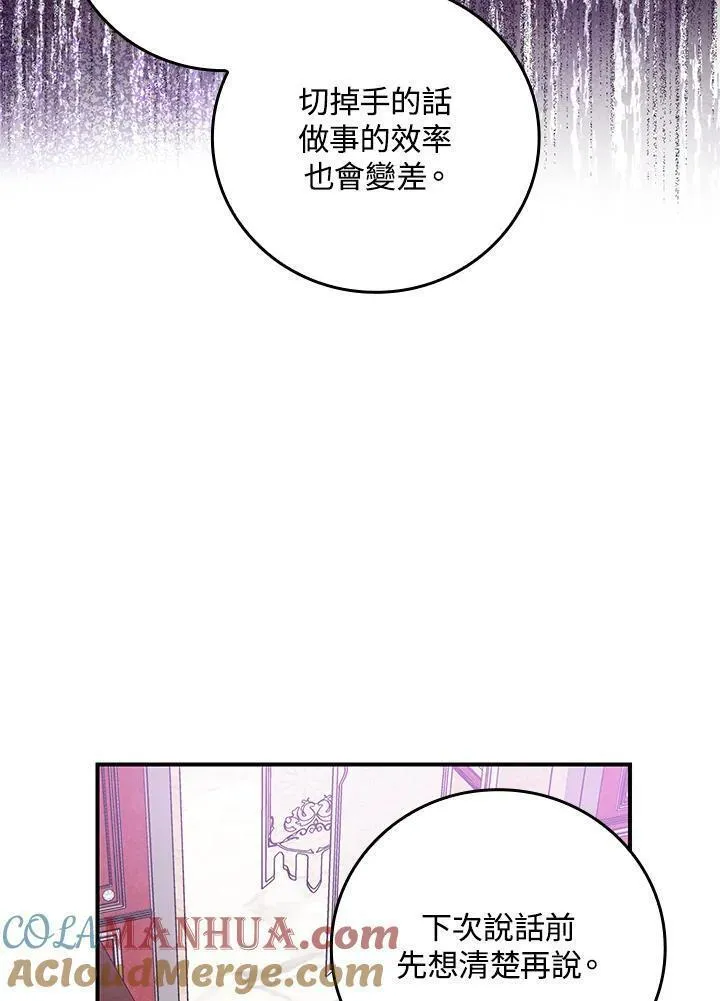 完美演绎养女角色维奥拉漫画免费版下拉式漫画,第11话85图