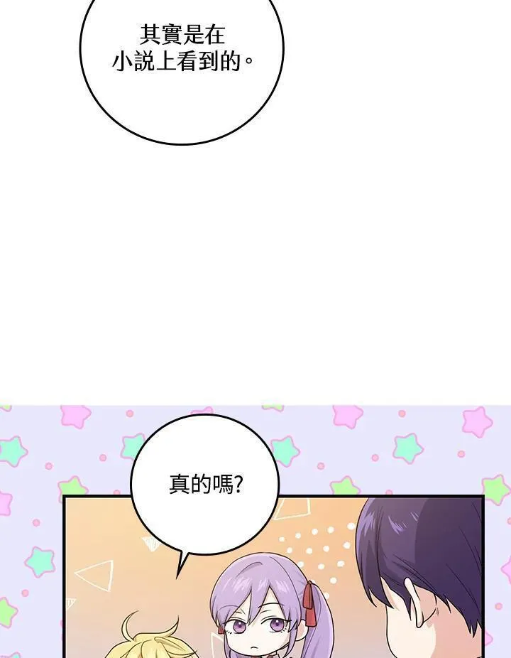 完美演绎养女角色漫画,第13话34图