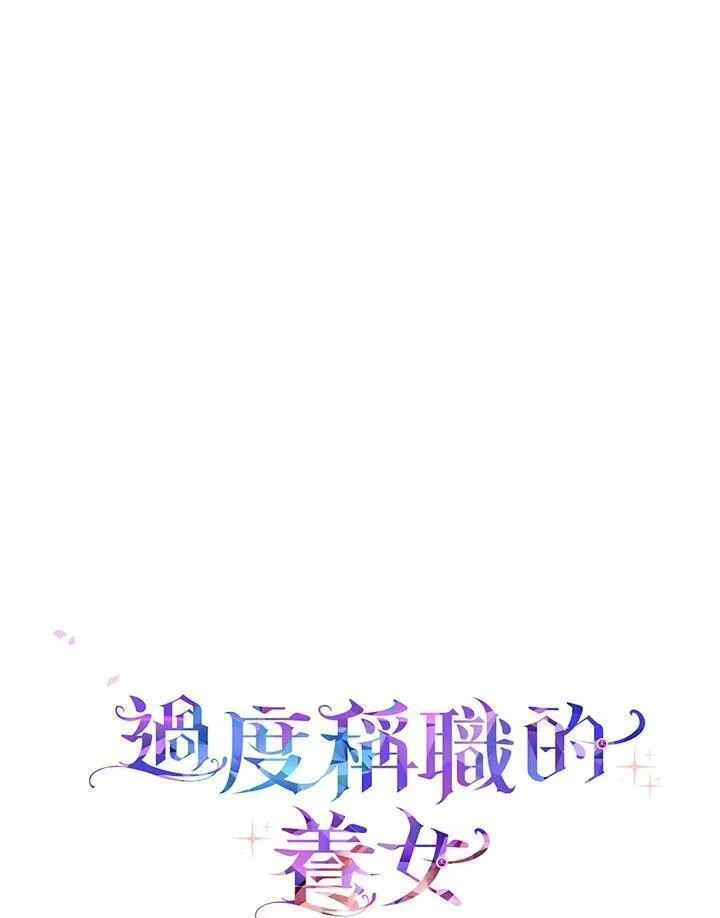 完美演绎养女角色漫画,第13话2图