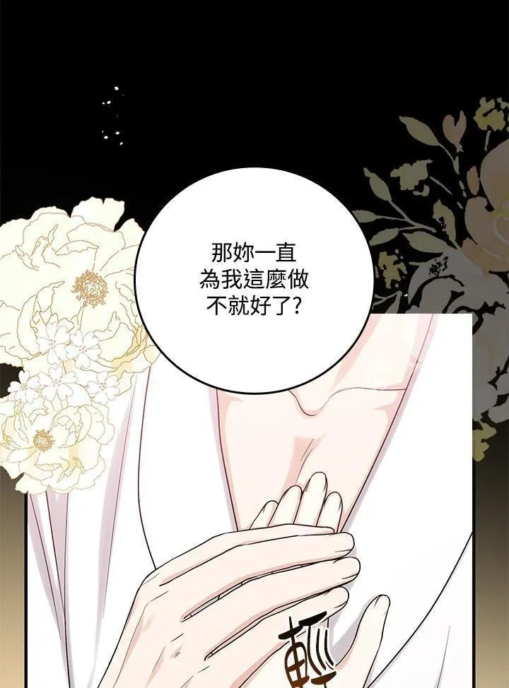 完美演绎养女角色漫画,第14话19图