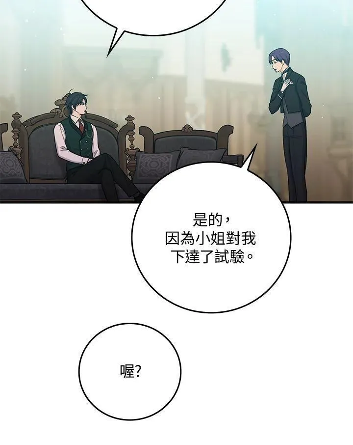 完美演绎养女角色漫画,第14话51图