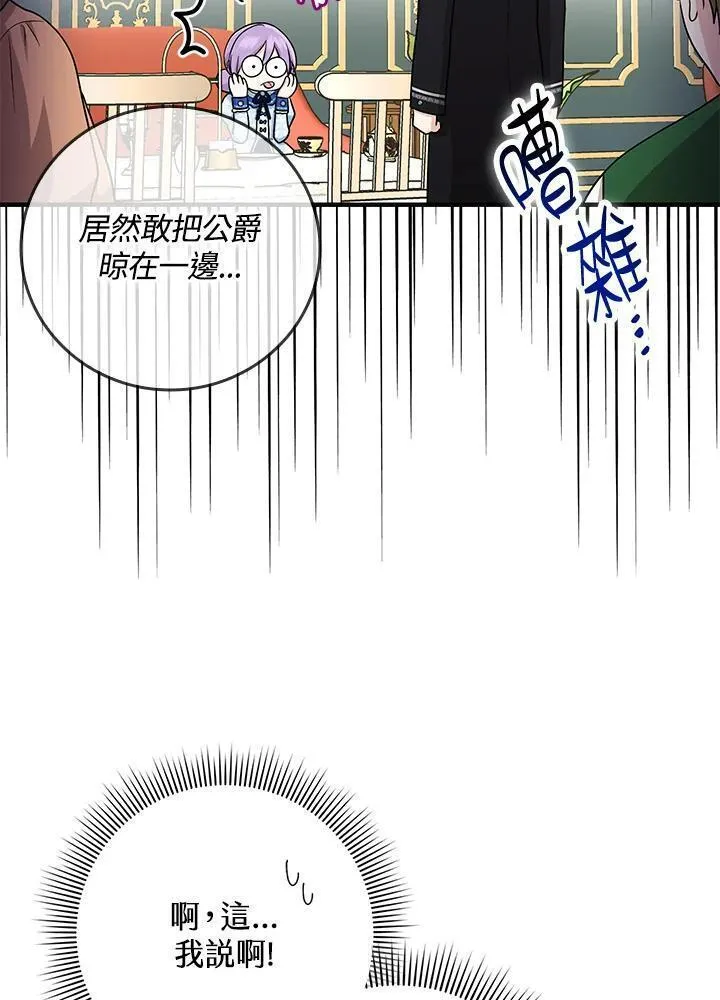 完美演绎养女角色漫画,第15话26图