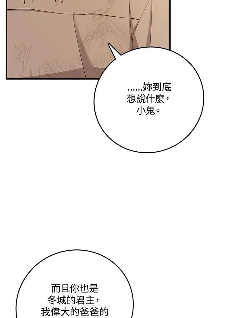 完美演绎养女角色漫画,第17话67图