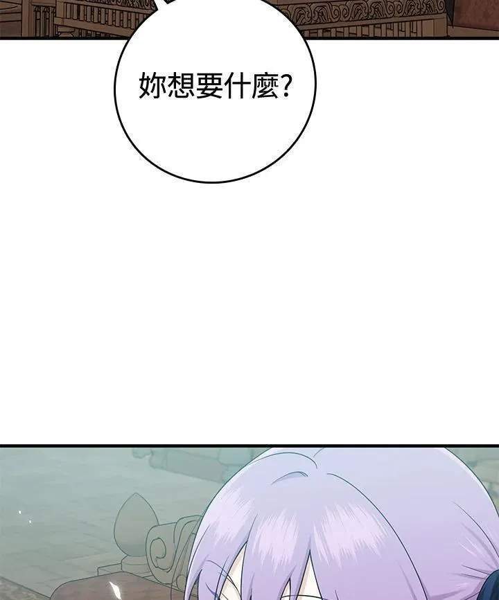 完美演绎养女角色漫画,第17话94图