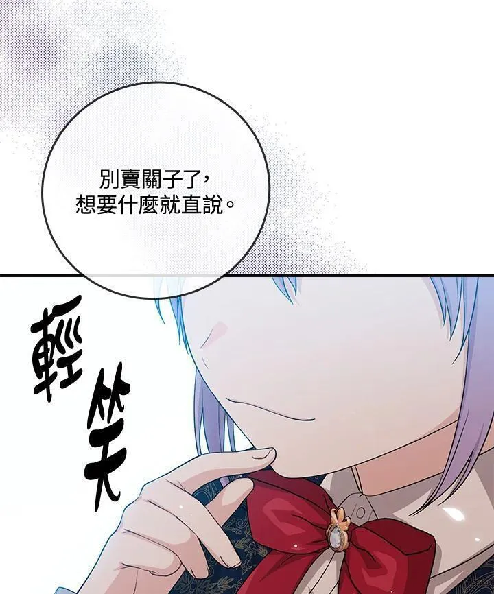 完美演绎养女角色漫画,第17话96图