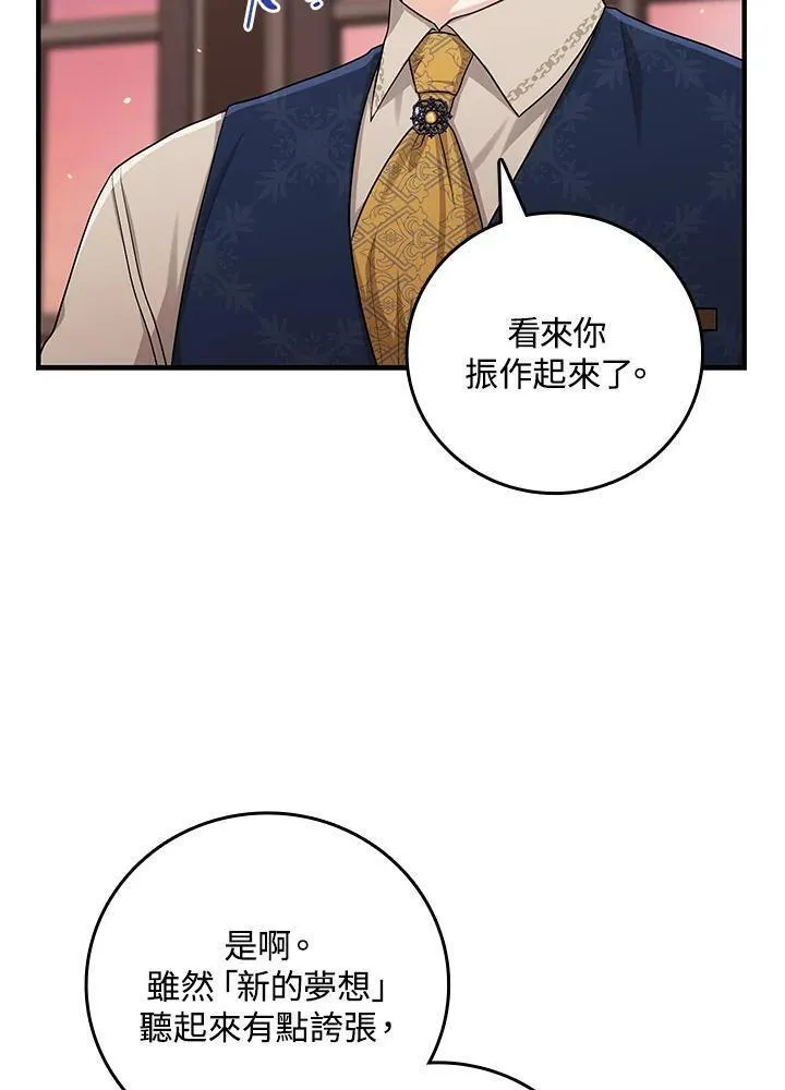 完美演绎养女角色免费小说笔趣阁漫画,第18话72图