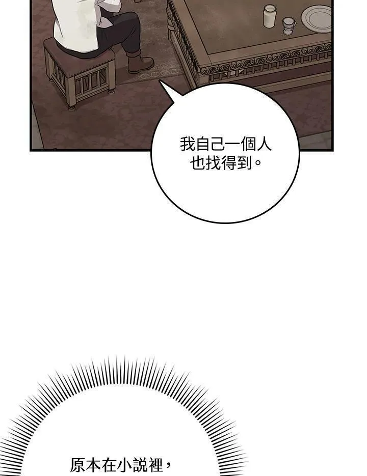 完美演绎养女角色免费小说笔趣阁漫画,第18话10图