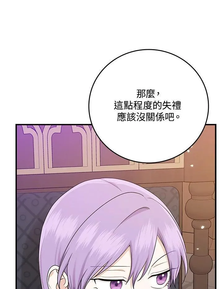 完美演绎养女角色漫画,第19话51图