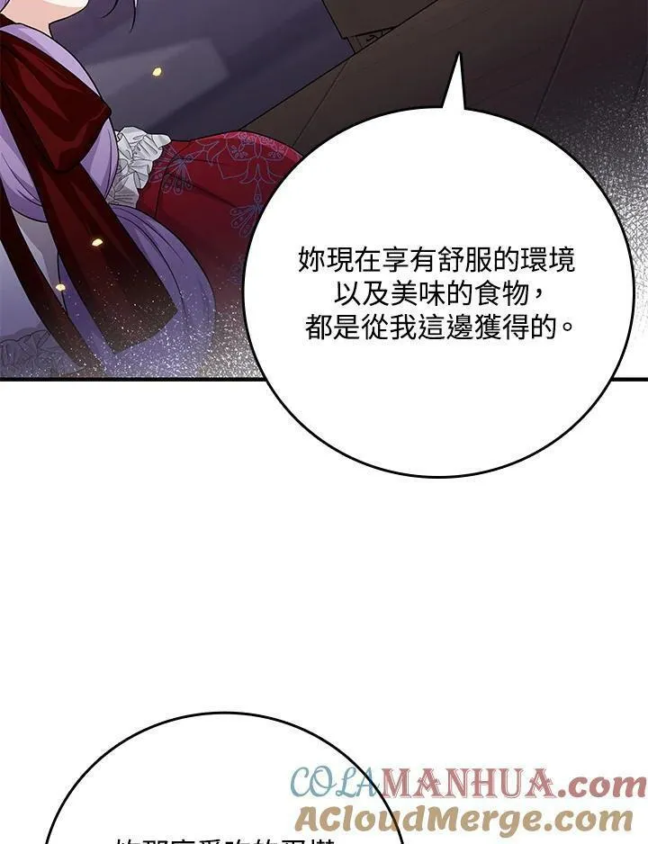 完美演绎养女角色漫画,第19话49图