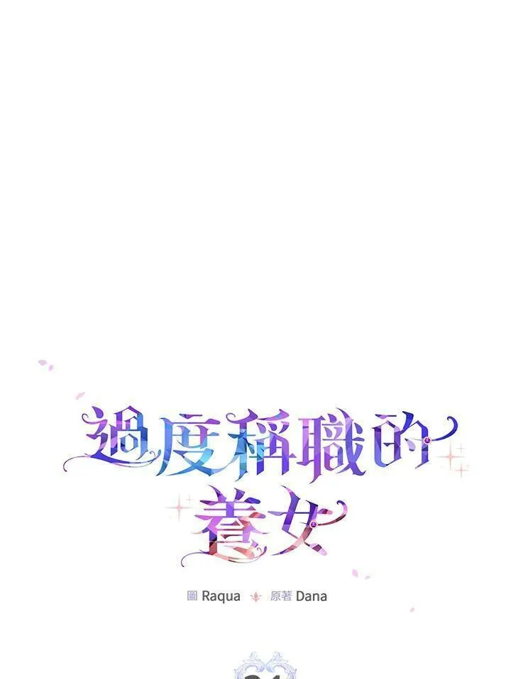 完美演绎养女角色赫拉漫画,第21话2图