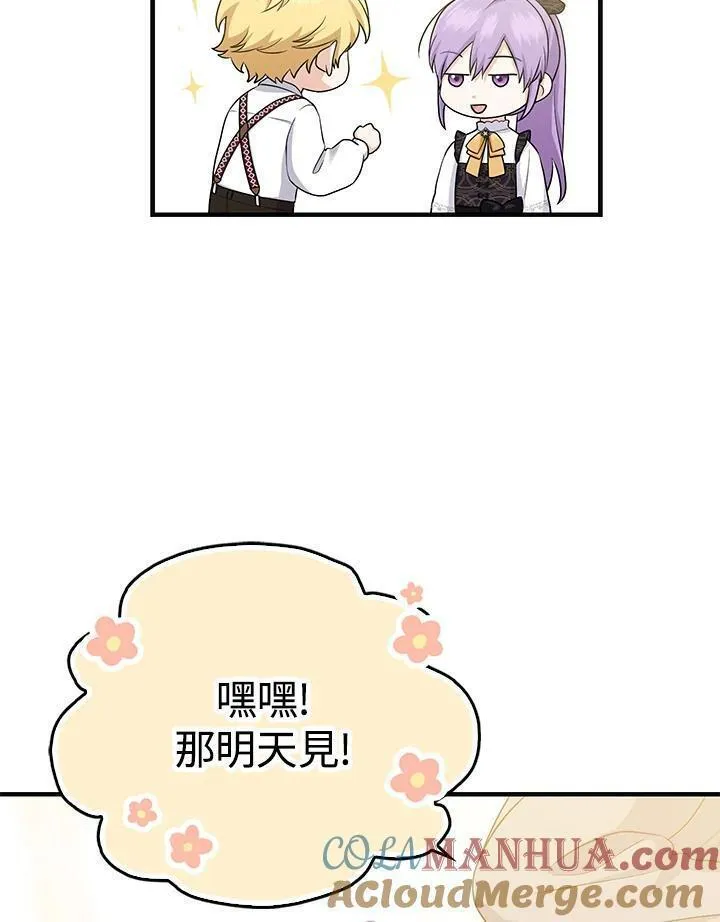 完美演绎养女角色赫拉漫画,第21话94图