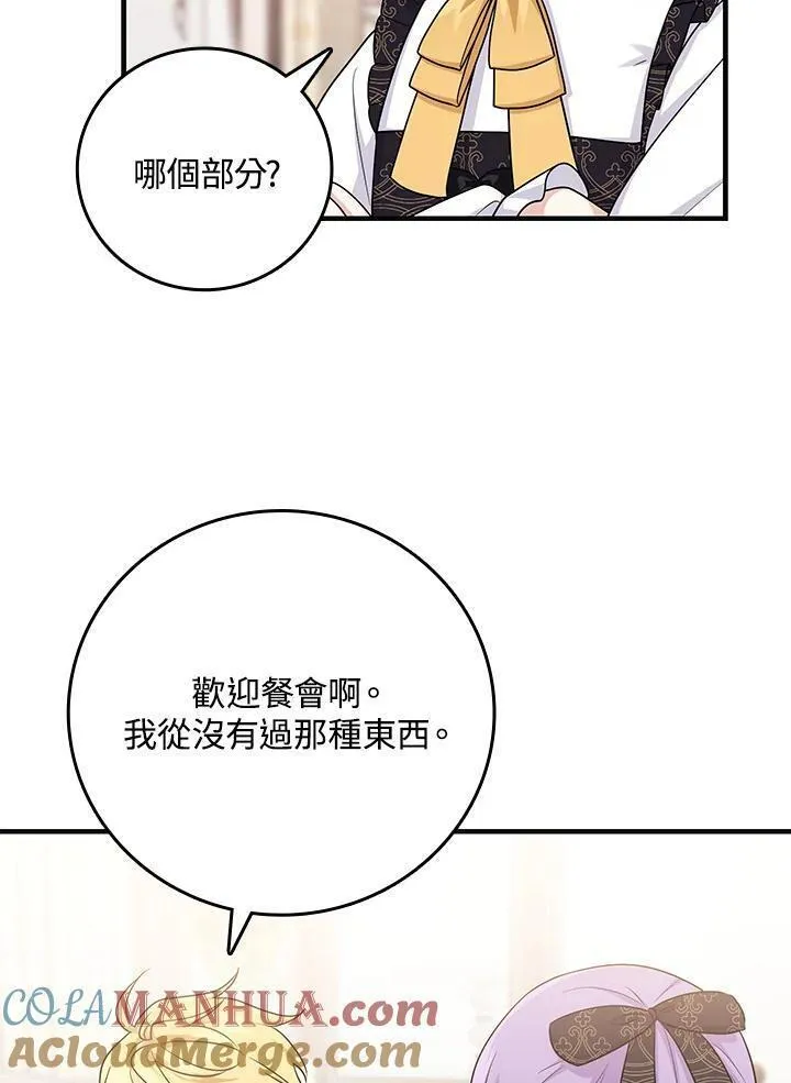 完美演绎养女角色赫拉漫画,第21话82图