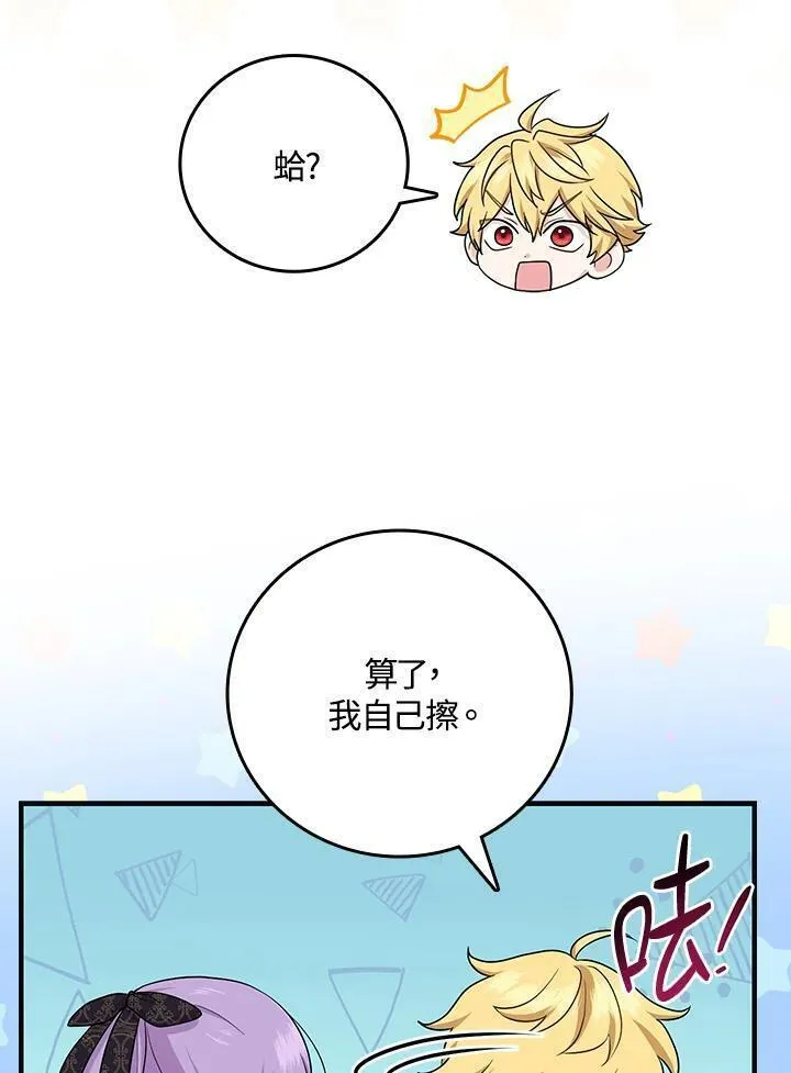 完美演绎养女角色赫拉漫画,第21话66图