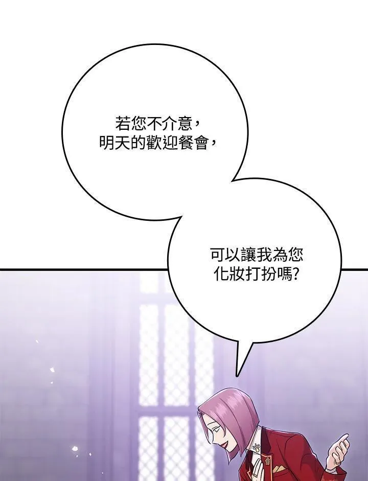 完美演绎养女角色赫拉漫画,第21话24图