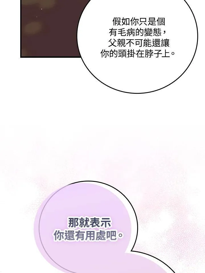 完美演绎养女角色赫拉漫画,第21话11图