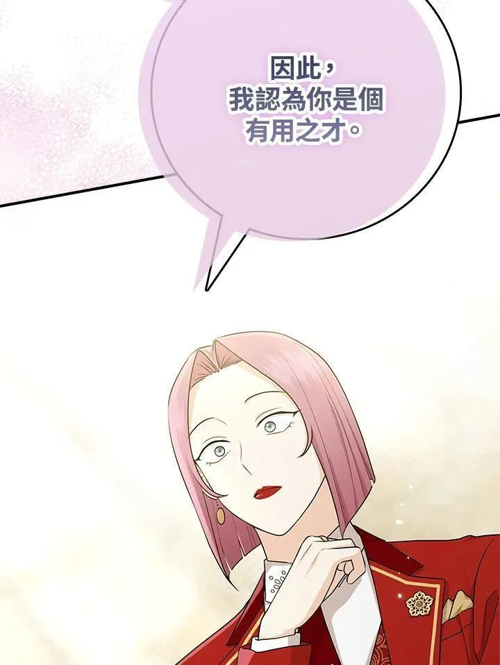 完美演绎养女角色赫拉漫画,第21话12图