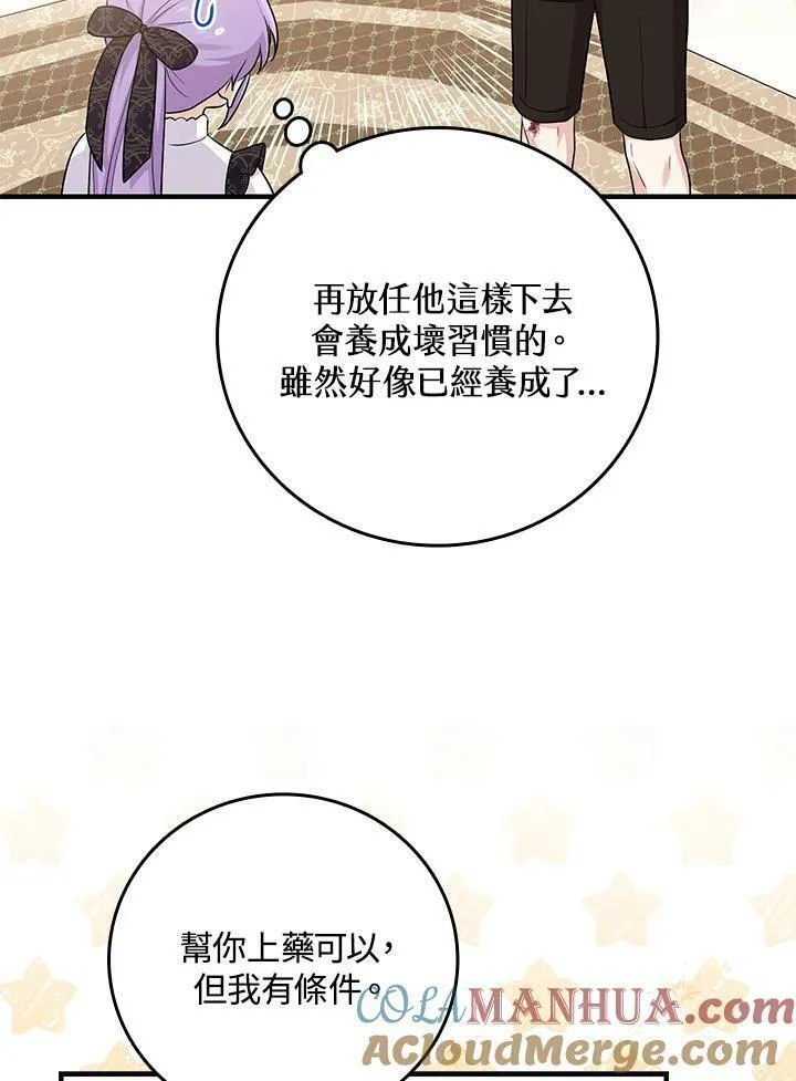 完美演绎养女角色赫拉漫画,第21话64图