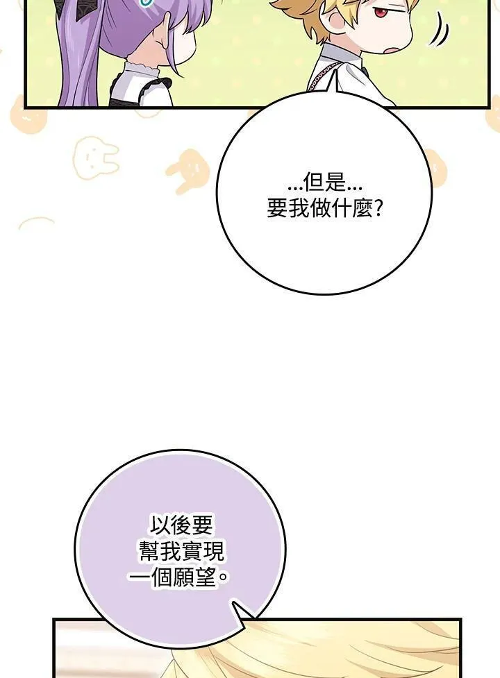 完美演绎养女角色赫拉漫画,第21话68图