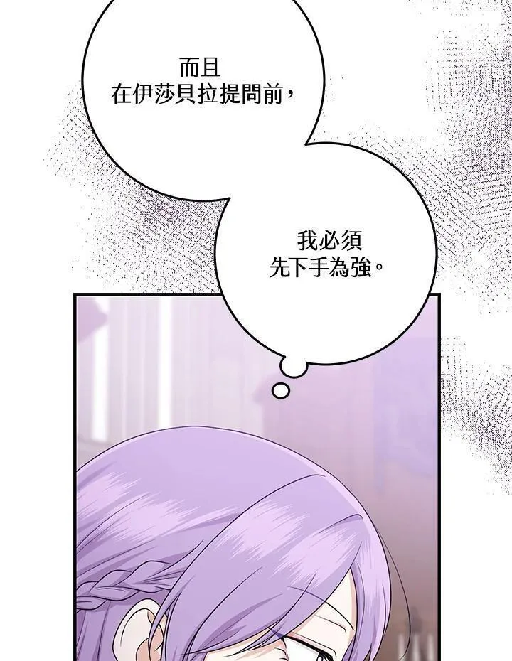 完美演绎养女角色大合集漫画,第22话76图