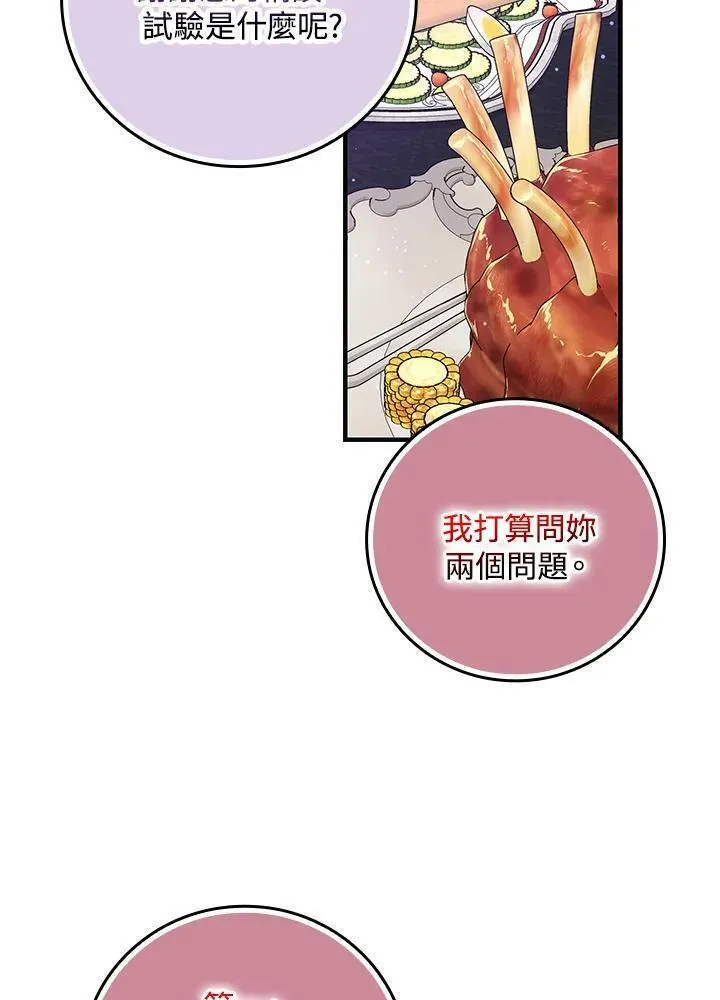 完美演绎养女角色大合集漫画,第22话84图