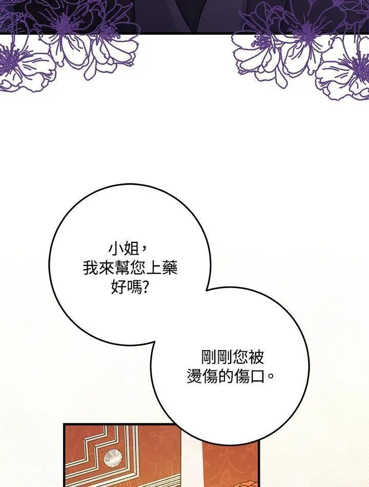 完美演绎养女角色大合集漫画,第24话72图