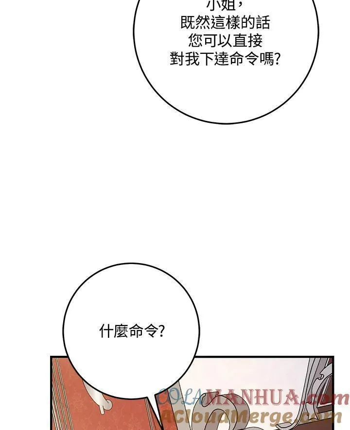 完美演绎养女角色漫画,第25话16图