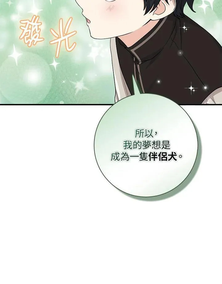 完美演绎养女角色漫画,第26话81图