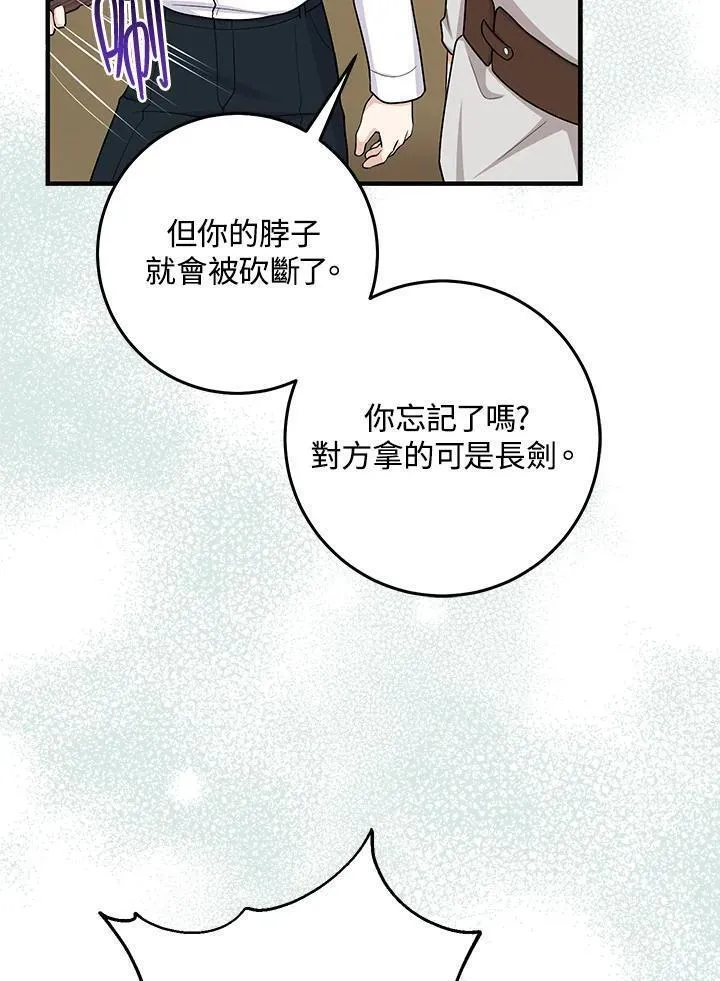 完美演绎养女角色漫画,第26话56图