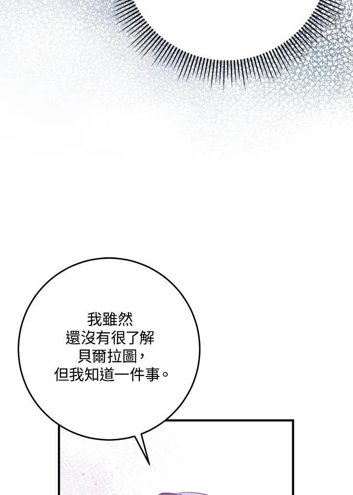 完美演绎养女角色维奥拉漫画免费版下拉式漫画,第27话94图