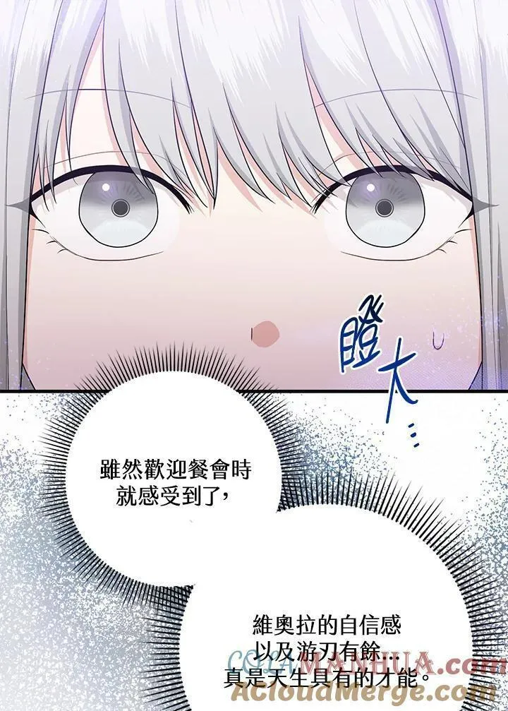 完美演绎养女角色维奥拉漫画免费版下拉式漫画,第27话93图