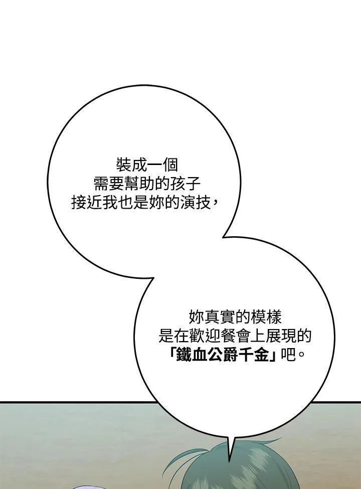 完美演绎养女角色维奥拉漫画免费版下拉式漫画,第27话15图