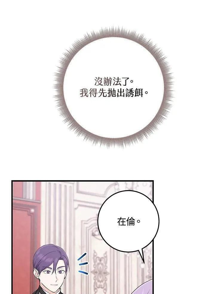 完美演绎养女角色维奥拉漫画免费版下拉式漫画,第27话46图