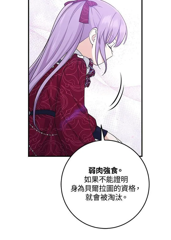 完美演绎养女角色维奥拉漫画免费版下拉式漫画,第27话95图