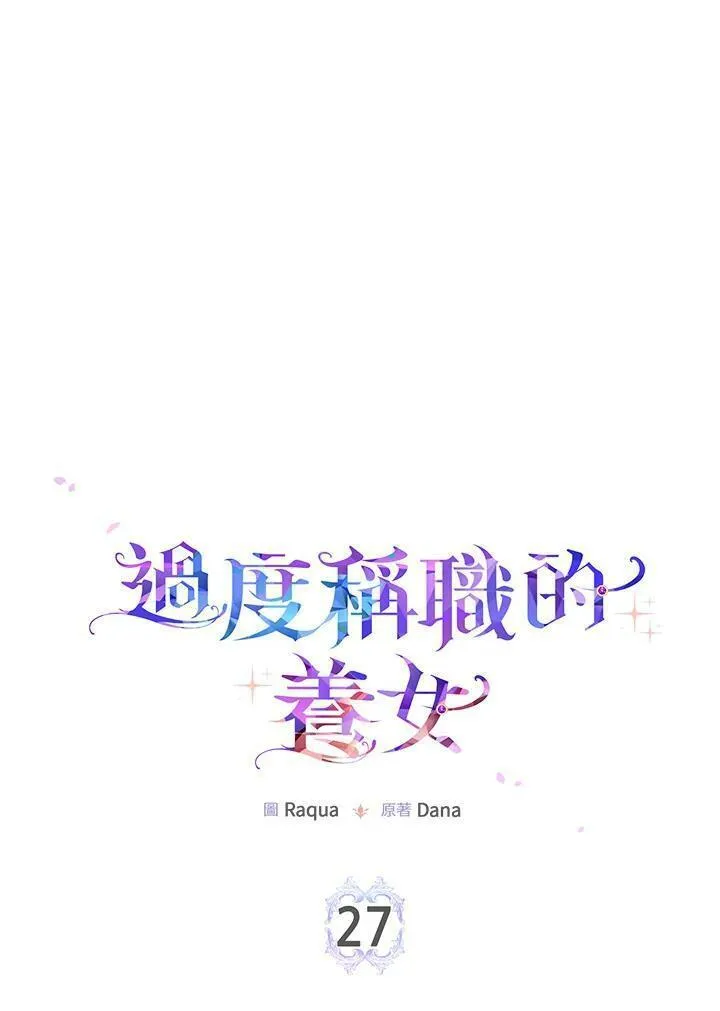 完美演绎养女角色维奥拉漫画免费版下拉式漫画,第27话8图