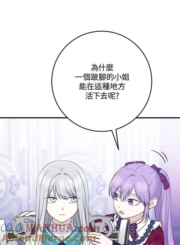 完美演绎养女角色维奥拉漫画免费版下拉式漫画,第27话97图